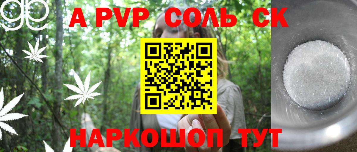 A PVP кристаллы  Alpha PVP  закладки  Вход с VPN  Калач-на-Дону  Alpha PVP СК  Alpha PVP крисы CK 