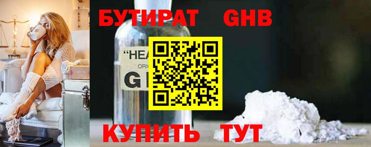 Бутират 99%  Вход с VPN  Калач-на-Дону 
