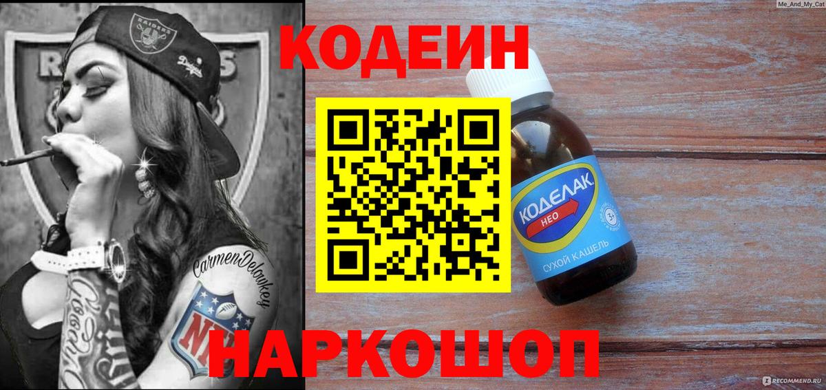 Кодеиновый сироп Lean Purple Drank Калач-на-Дону