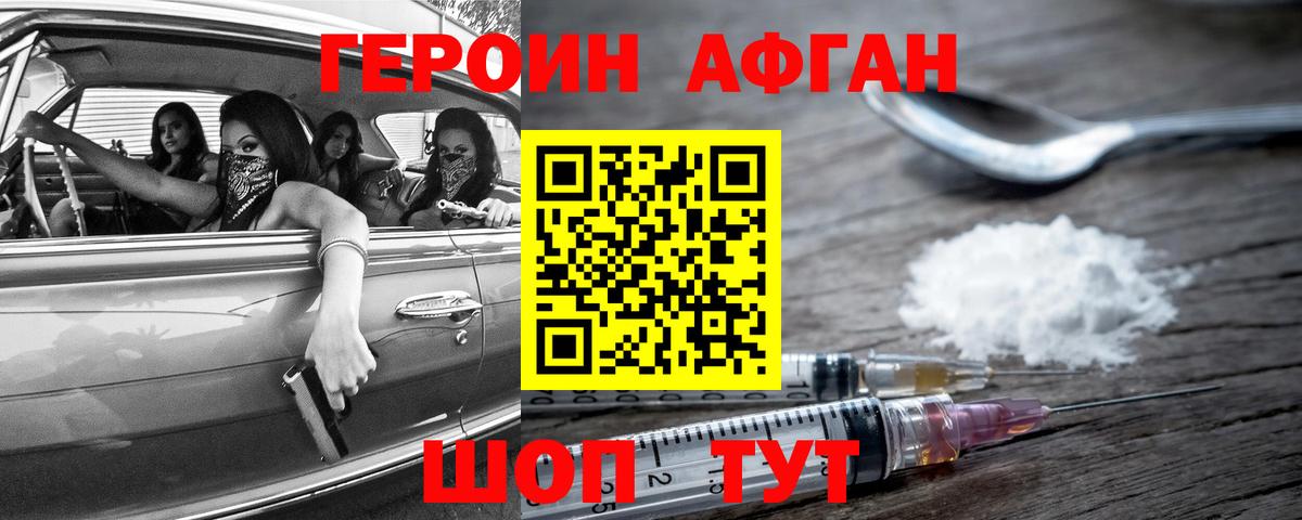 ГЕРОИН белый Калач-на-Дону