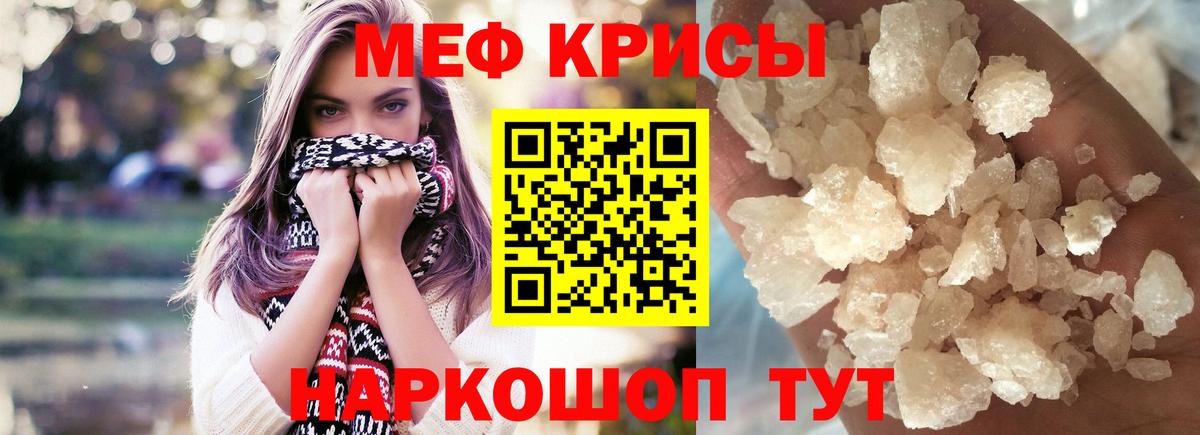 Меф Калач-на-Дону
