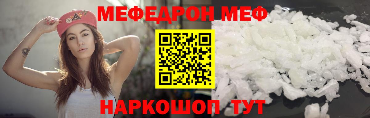 Меф  Мефедрон mephedrone  МЕФ мука  Вход с VPN  Калач-на-Дону 