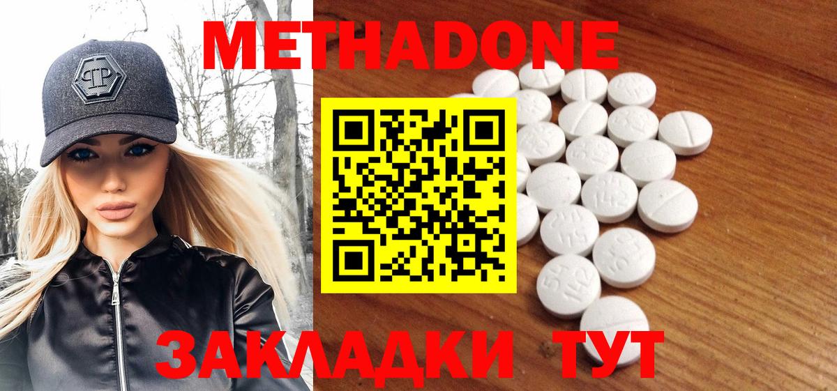 Метадон methadone  Метадон белоснежный  Вход с VPN  мориарти клад  Калач-на-Дону 