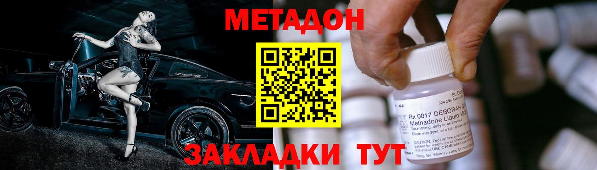 МЕТАДОН methadone Калач-на-Дону